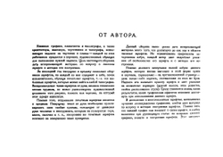 Шрифты и их построение | Д.А. Писаревский