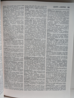 Советский энциклопедический словарь