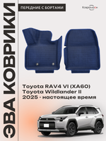 Передние автомобильные коврики ЭВА с бортами для Toyota RAV4 VI (XA60) 25-н.в. / Toyota Wildlander II