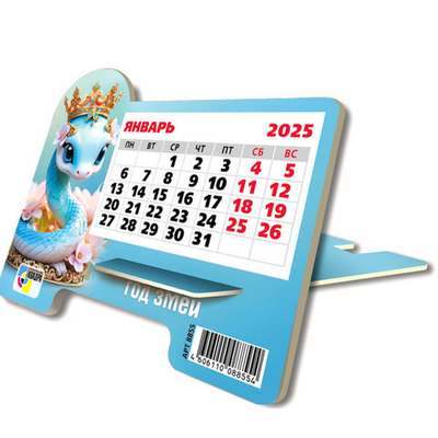 Календарь настольный на подставке 2025"Символ года - Змея принцесса» 16*13см