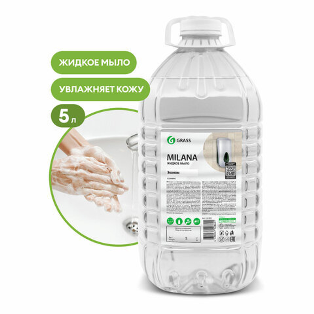 Мыло жидкое 5 кг Grass Milana «Эконом»