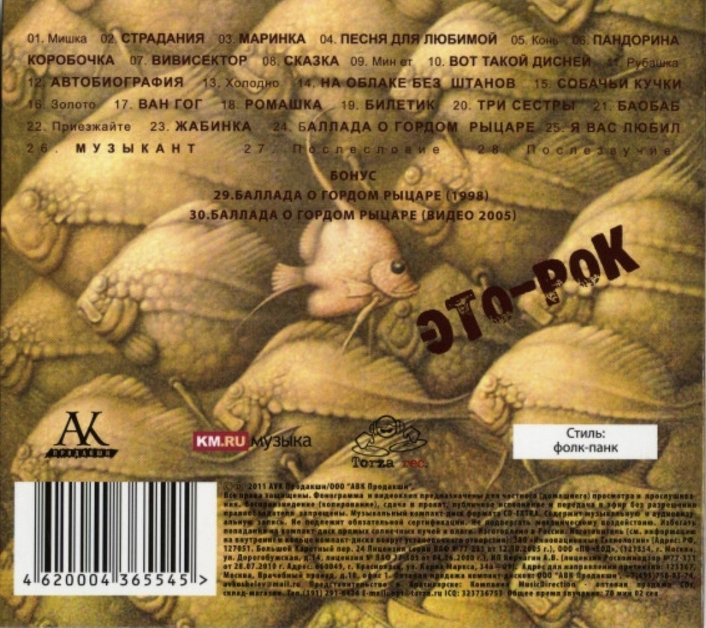 Садъ / Баллада О Гордом Рыцаре (CD)