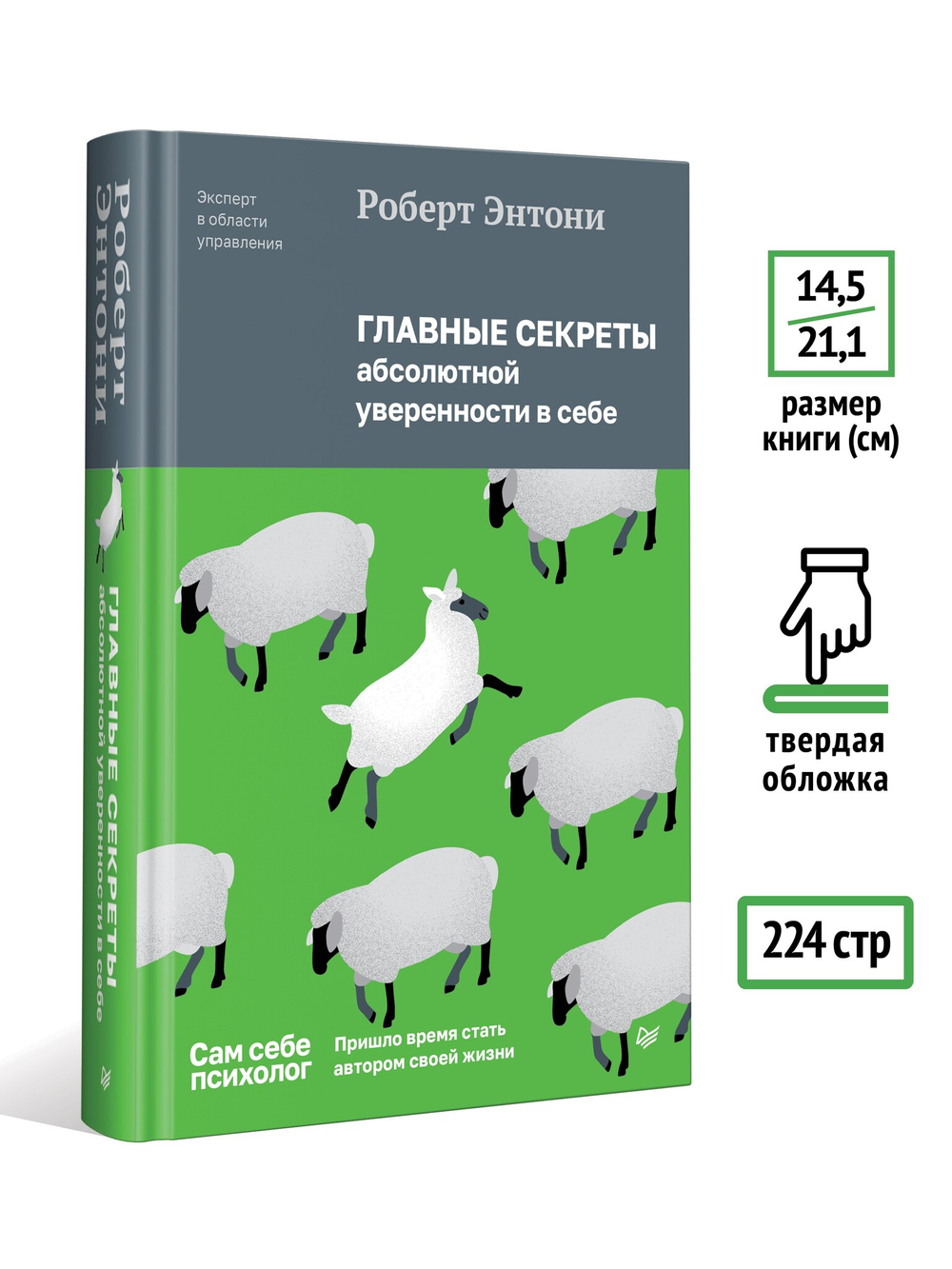 Главные секреты абсолютной уверенности в себе