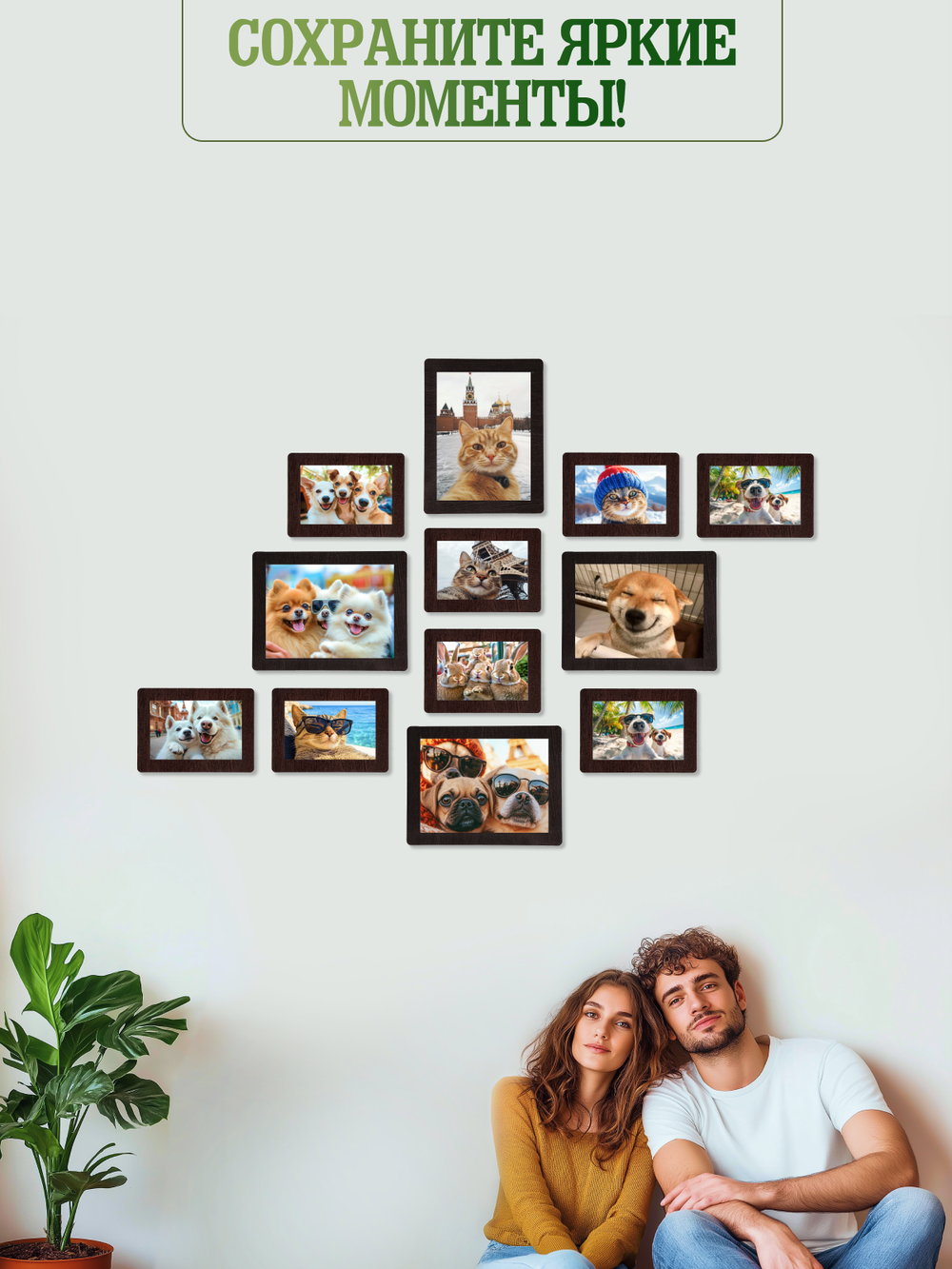Набор фоторамок 12 в 1 (4шт -15*20см, 8 шт - 10*15см) Венге
