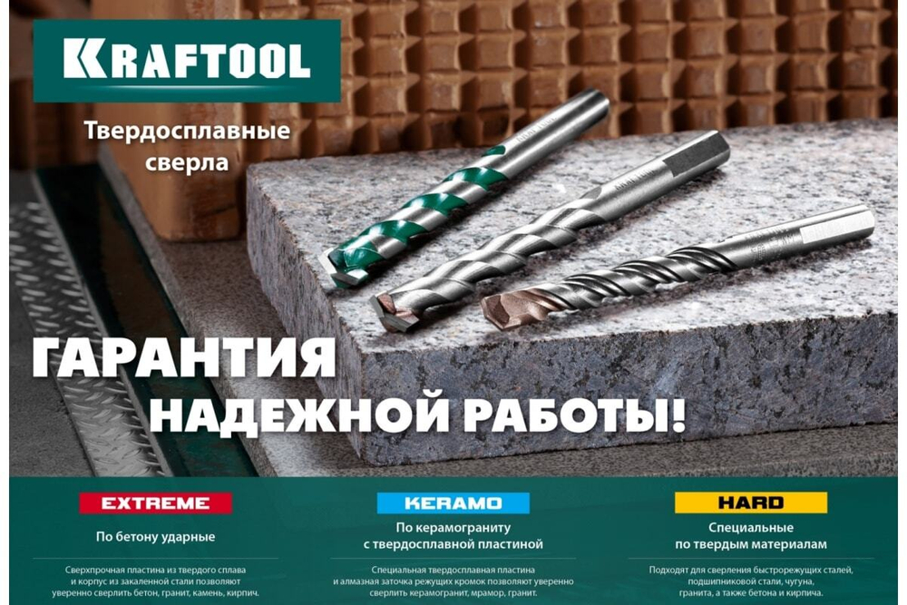 Сверло по бетону KRAFTOOL Extreme 8x120 мм 29166-120-08