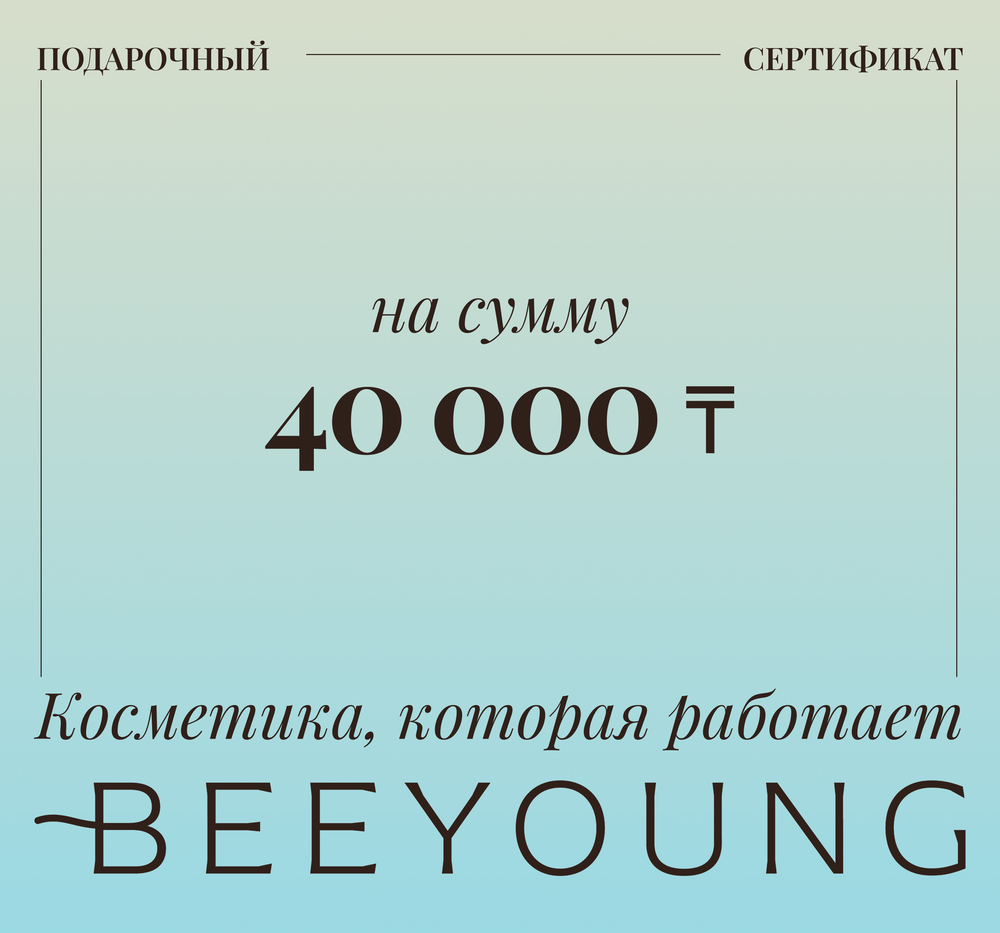 Подарочный сертификат на сумму 40 000 тенге