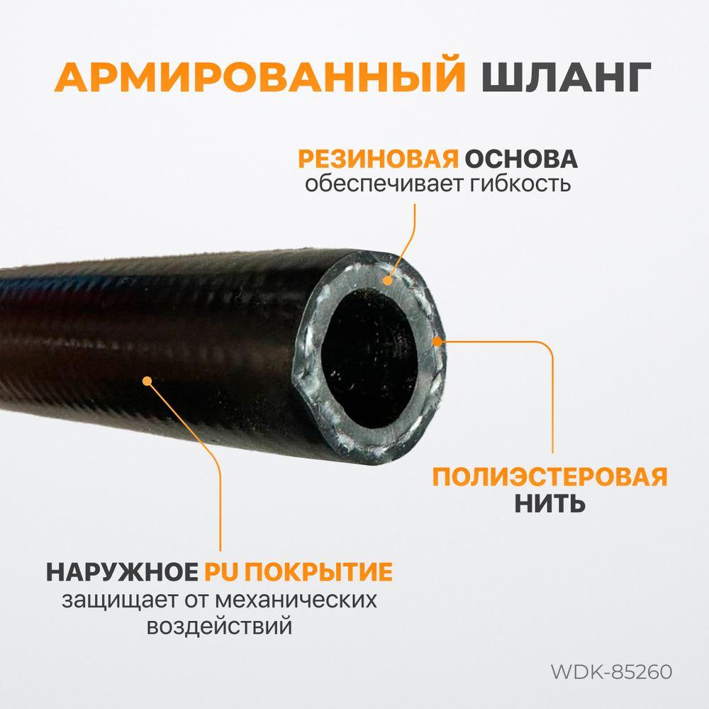 WDK-85260 Пневматическая катушка с армированным шлангом PVC 1/2", 15+1 м