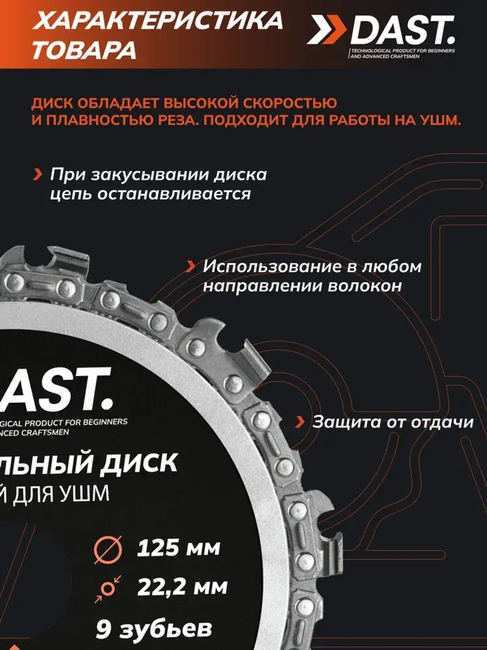 Пильный диск по дереву 125 для ушм