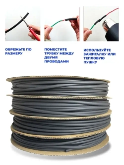 Термоусадка водонепроницаемая для проводов с клеевым слоем 3 метра черная, усадка 4:1. Термоусадочная трубка для проводов. Диаметр 4,6,8мм