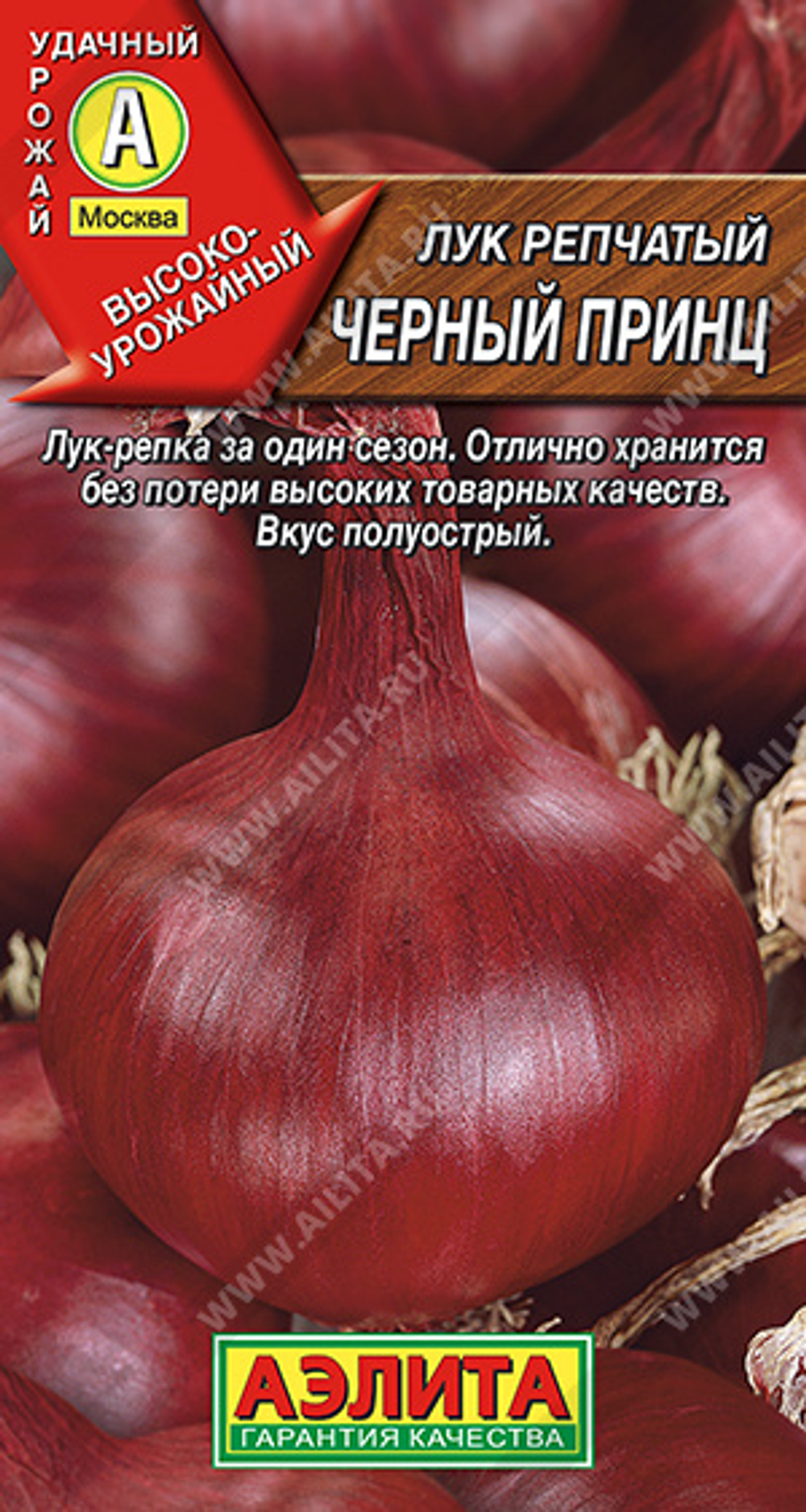 Лук репчатый Черный принц,     0,5 г