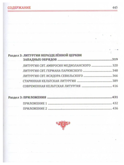 Служебник на русском языке. Перевод игумена Силуана (Туманова). 3 части.