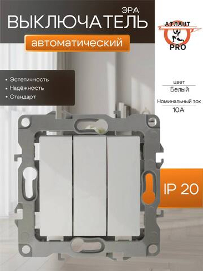 Выключатель 3-кл. СП Эра12 12-1107-01 10А IP20 250В 10AX механизм бел. Эра Б0014669
