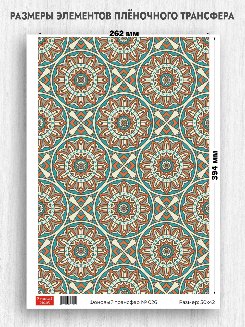 Трансфер для декупажа переводной рисунок для поверхностей фоновый 026