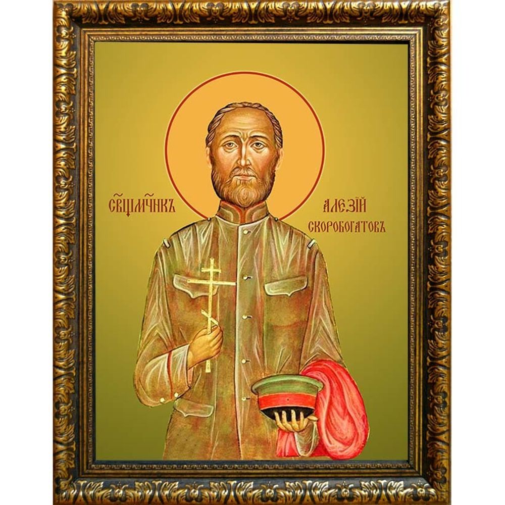 Алексий Скоробогатов мученик. Икона на холсте. В раме 30 х 40 см.