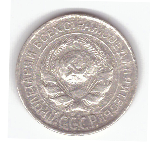 10 копеек 1925 года F №10