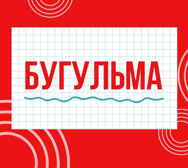 Магазины &quot;Циркуль&quot; г. Бугульма