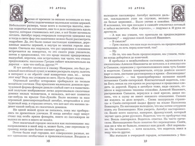 Паракало. Записки поклонника, побывавшего на Святой Горе