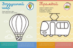 Самая первая книжка с заданиями. Любимые машинки