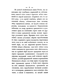 Историческое развитие судоустройства в России от времен великого князя Иоанна III до наших дней | Троцина Константин Елисеевич
