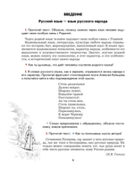 Русский язык 6 кл. Учебник В 2-х ч.