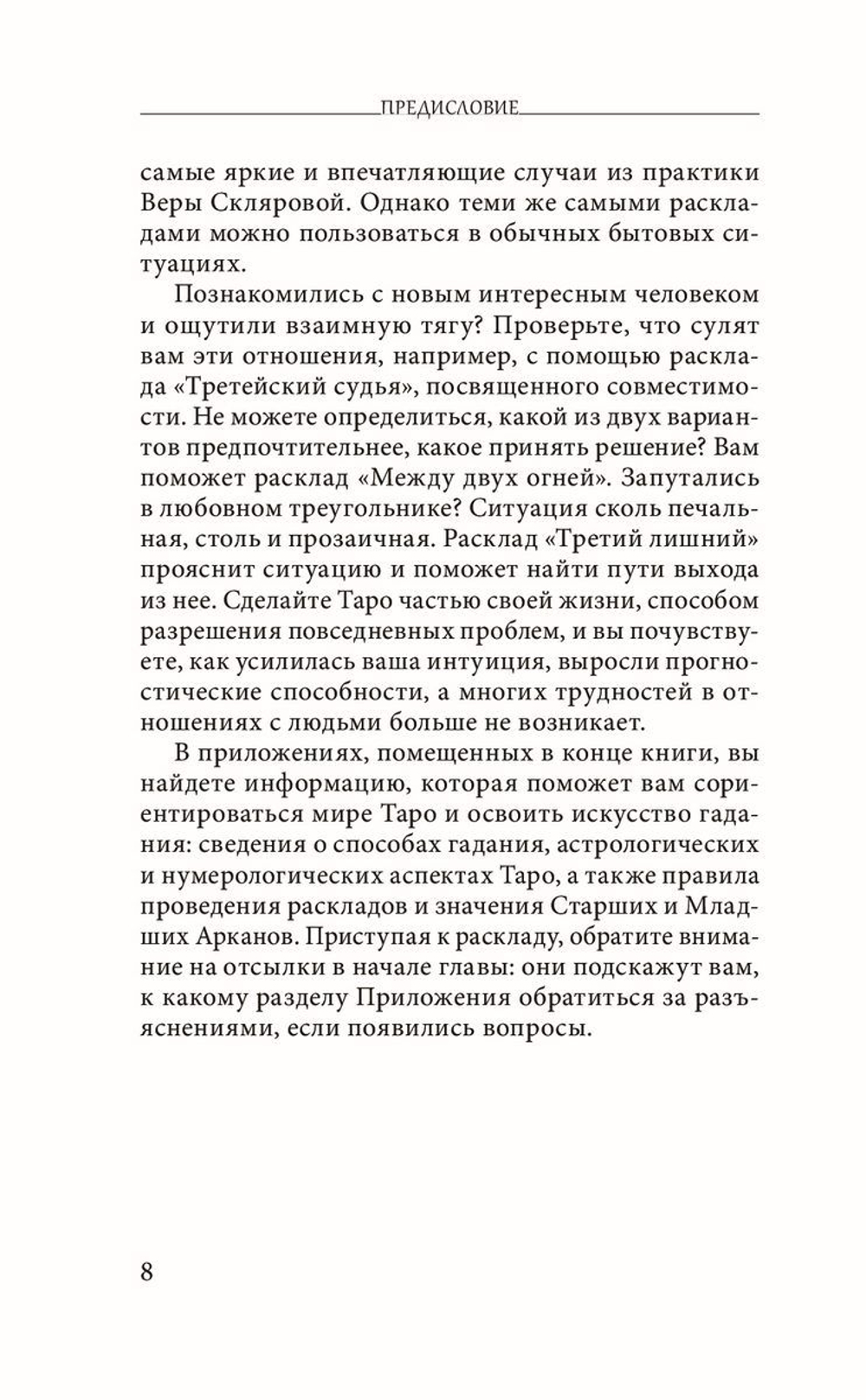 Таро любви и отношений