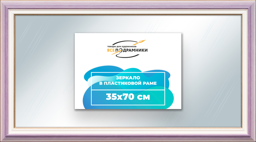 Зеркало настенное в раме 35x70