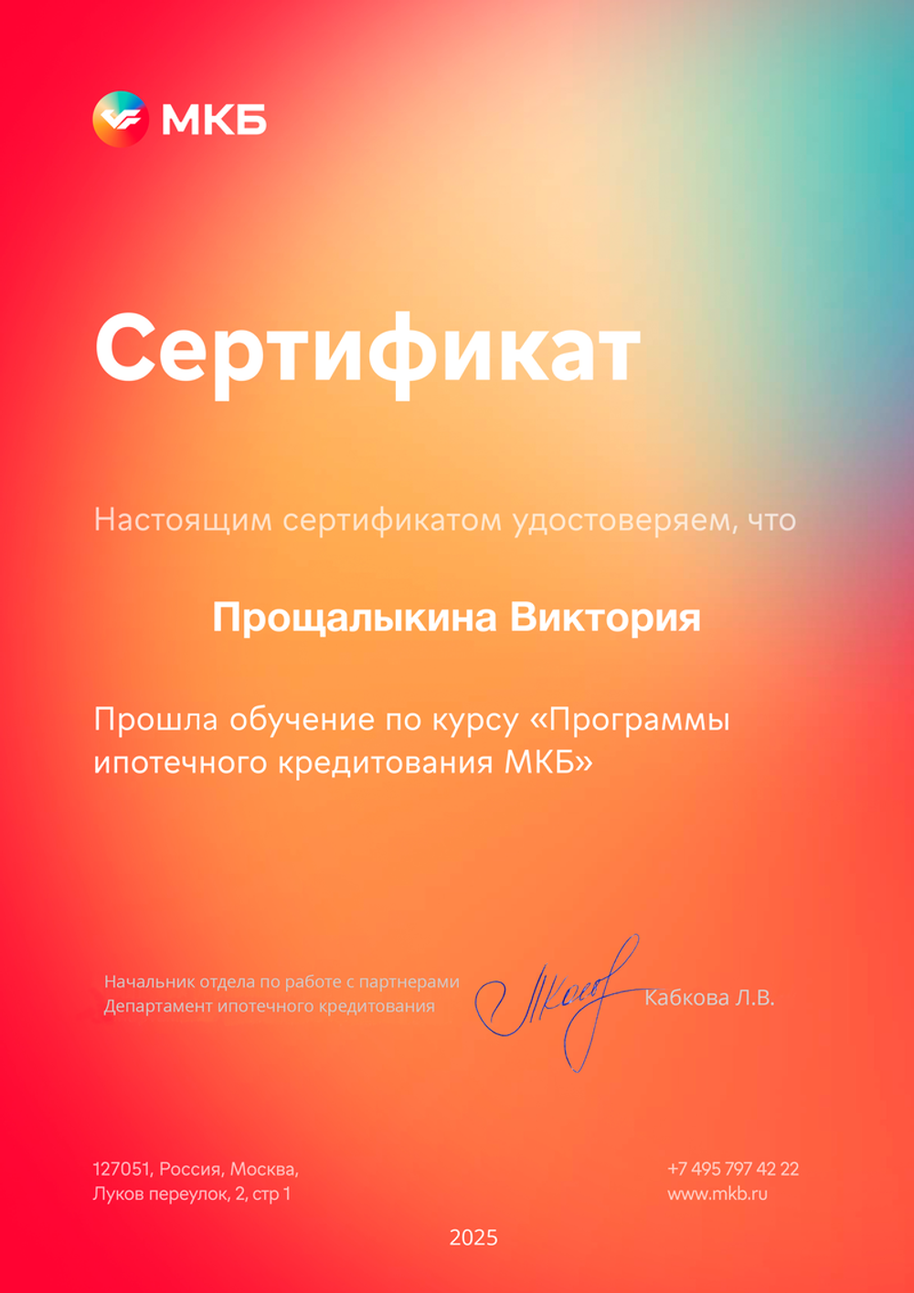 Ипотечный брокер