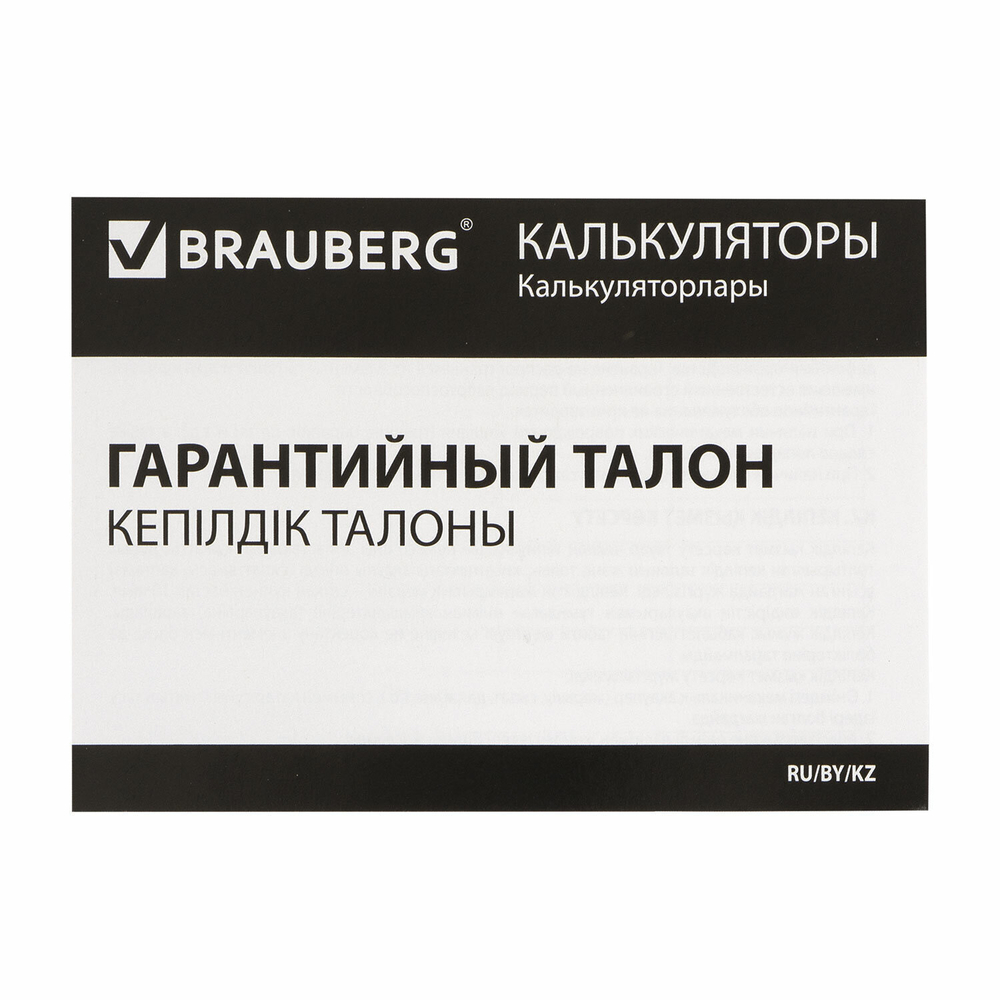 Калькулятор настольный BRAUBERG EXTRA COLOR-12-BKBU (206x155 мм) 12 разрядов двойное питание черно-светло-синий
