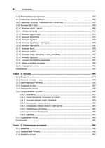 UNIX. Профессиональное программирование. 3-е изд.