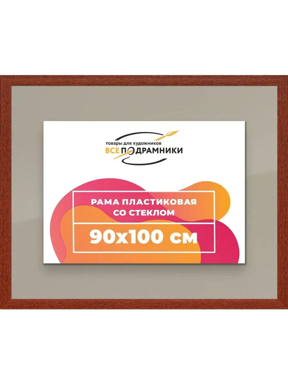 Рамка 90x100 для постера и фотографий