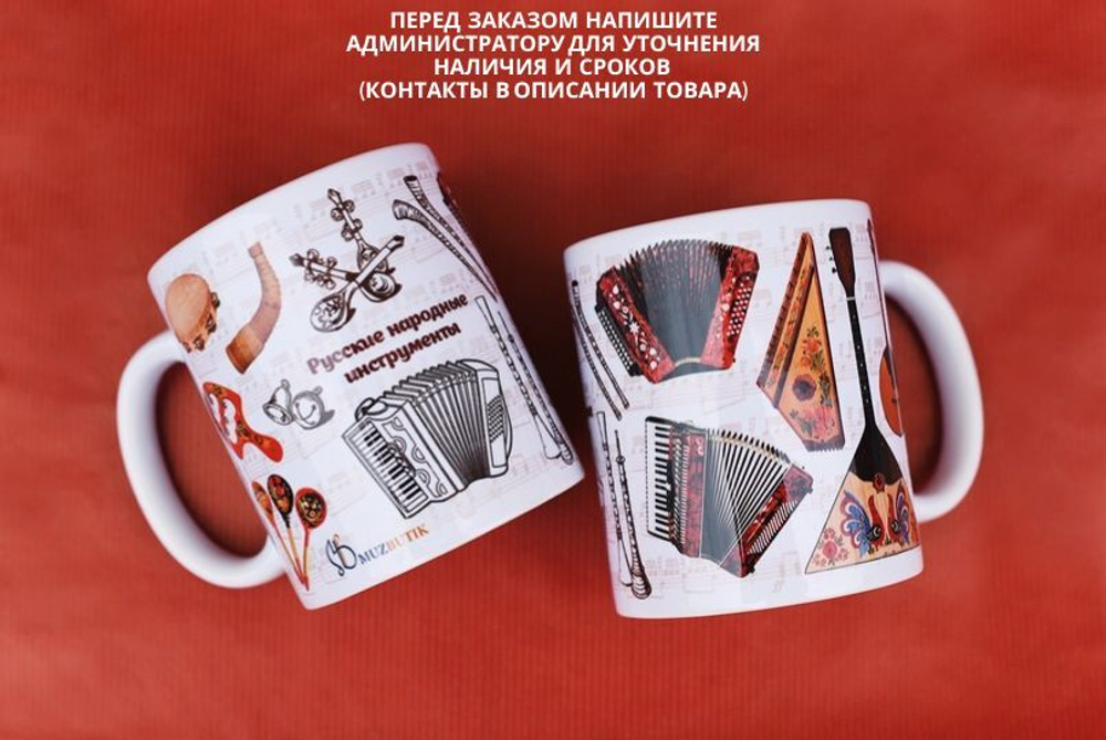 Чашка "Русские народные инструменты"