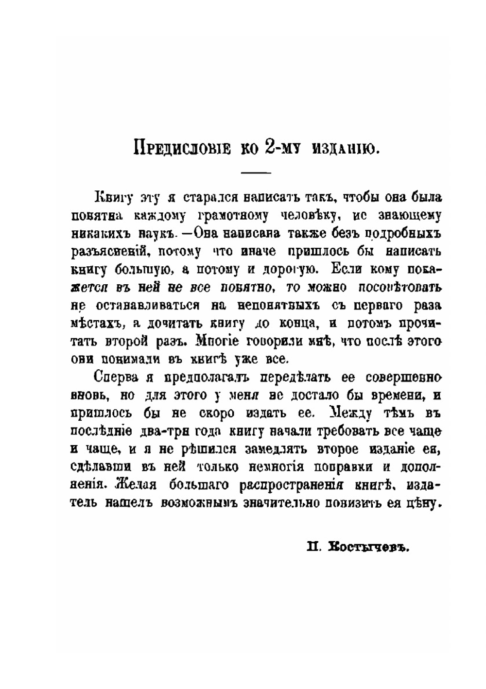 Общедоступное руководство по земледелию | П. Костычев