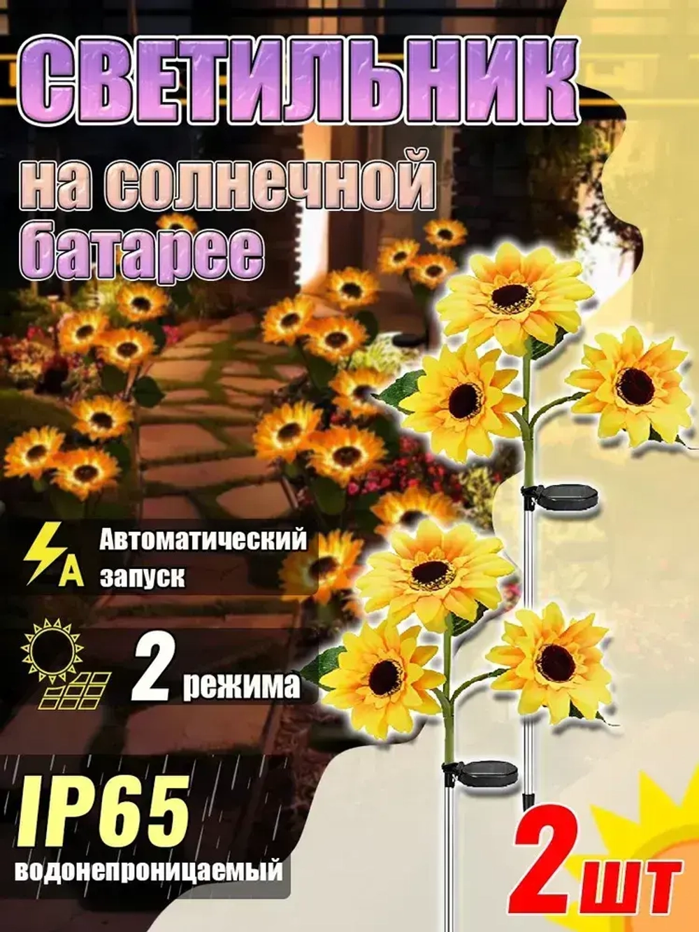Лампа Sun sunflower с тремя головками, солнечного типа