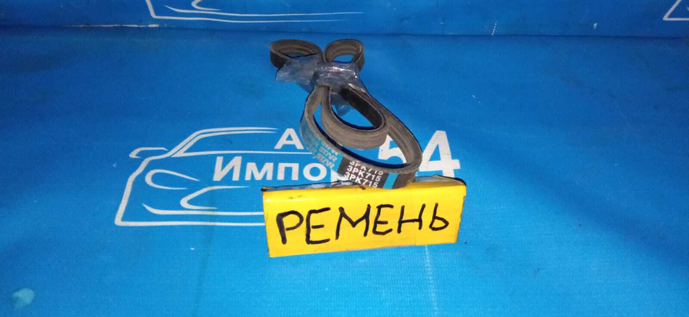 Ремень