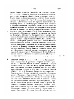Внутренний быт Русского государства. Книга 2. Высшие государственные учреждения | А.С. Пестов