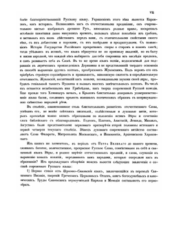 Словарь церковно-славянского и русского языка. Том 1 | Нет автора