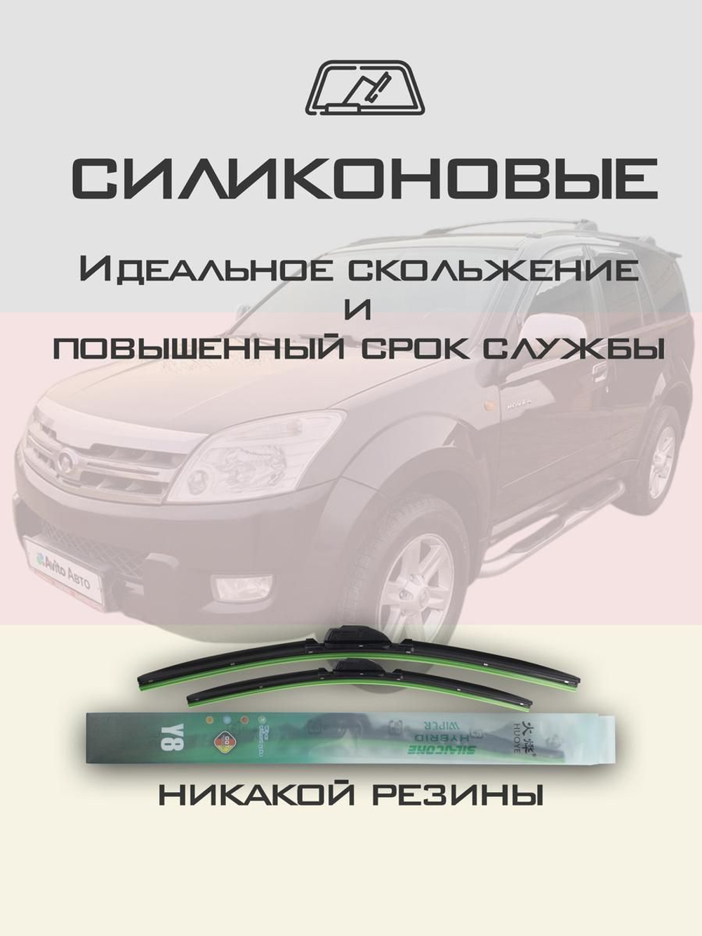 Щетки стеклоочистителя HUOYE Y8 600/400 мм на Geely BoyueCool | Push button
