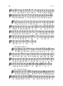 Ирмологий. нотное приложение | Ирмологий