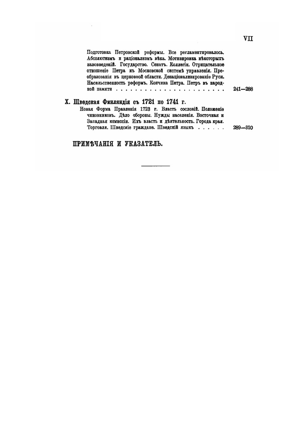 История Финляндии.. Время Петра Великого. | М. Бородкин