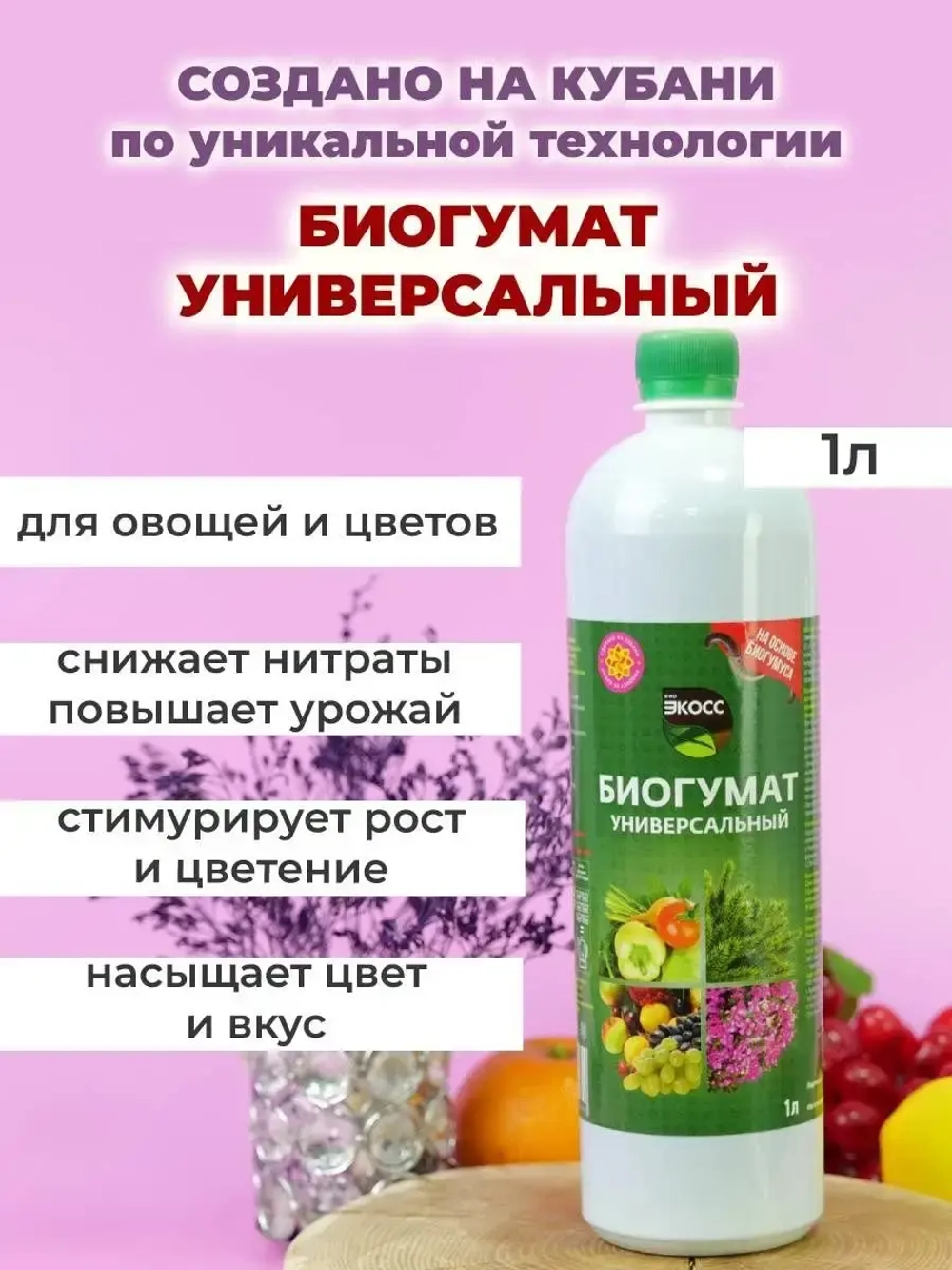 Удобрение гумат калия органическое 1л
