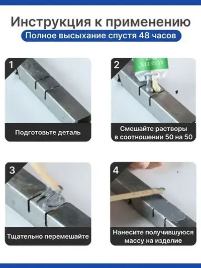 Холодная сварка для металла 100гр. универсальная. Жидкая сварка двухкомпонентная