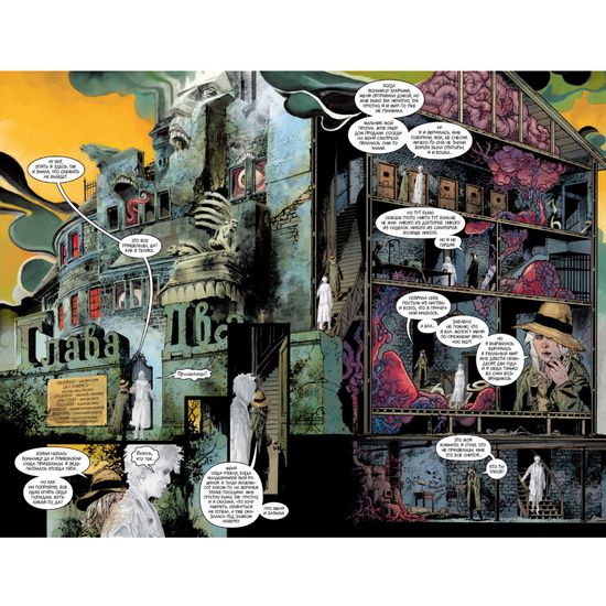 Комикс The Sandman. Песочный человек. Увертюра