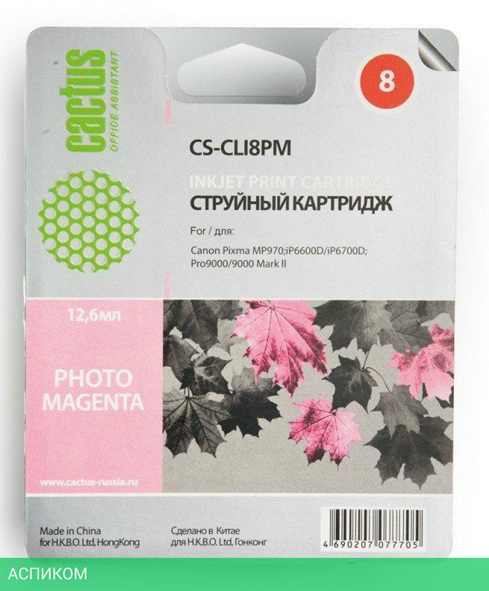 Картридж Cactus CS-CLI8PM