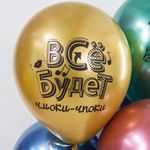 Шар (12''/30 см) Чмоки, Ассорти, хром, 2 ст 25 шт.