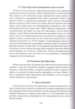 Новая скрижаль или Объяснение о церкви, литургии и всех службах и утварях церковных, Вениамина, Архиепископа Нижегородского и Арзамасского