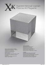 Художественный журнал Moscow Art Magazine № 126