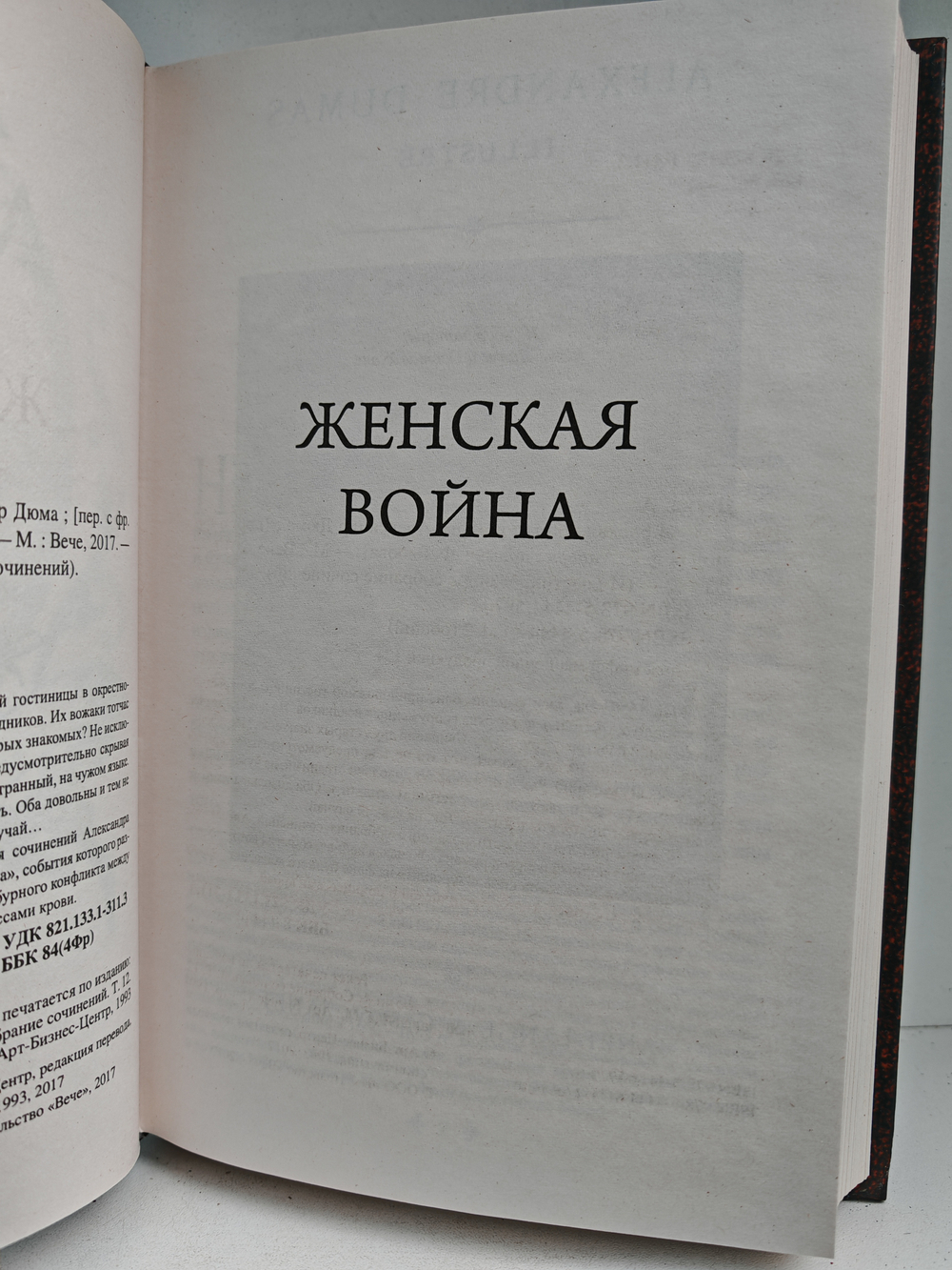 Женская война