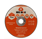 Welwok Круги отрезные для болгарки 76х1,2х10 мм, 10шт.