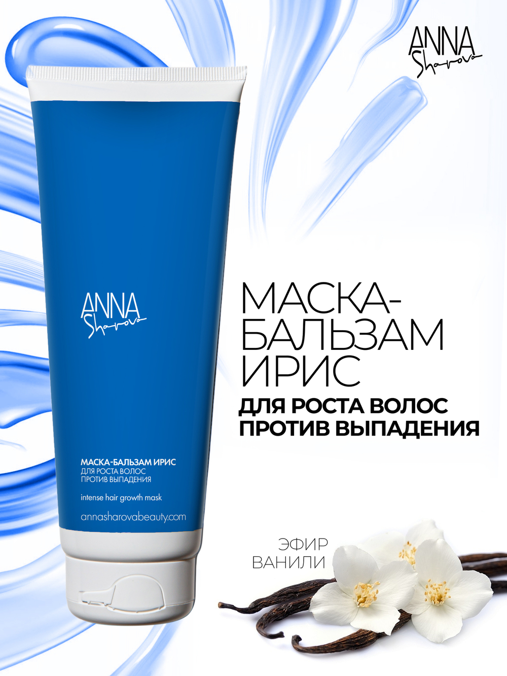 Маска-бальзам для роста волос против выпадения Ирис, 240 мл