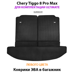 коврики eва в багажник авто для chery tiggo 8, 8 pro, 8 pro max от supervip